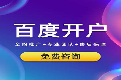 竞价推广开户多少钱？看这家企业的成功经验